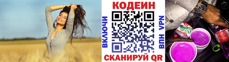 наркотики  Первомайск  Кодеин Purple Drank 